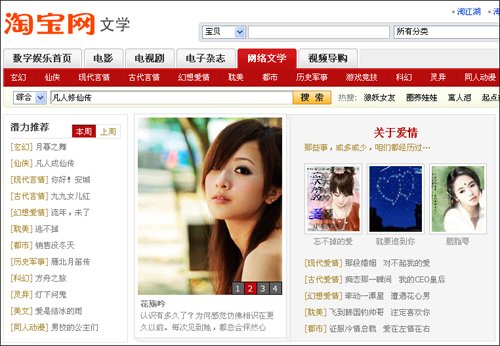 淘寶網(wǎng)模仿起點推文學頻道 網(wǎng)站頁面曝光(圖)