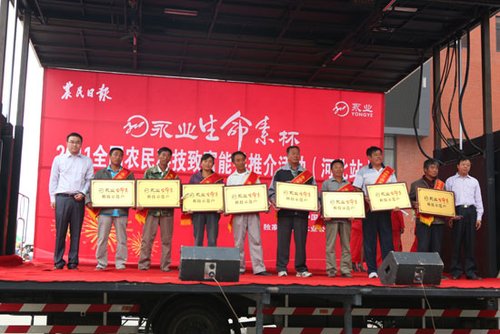 永業(yè)生命素2011農(nóng)民科技致富能手推介走進河北昌黎